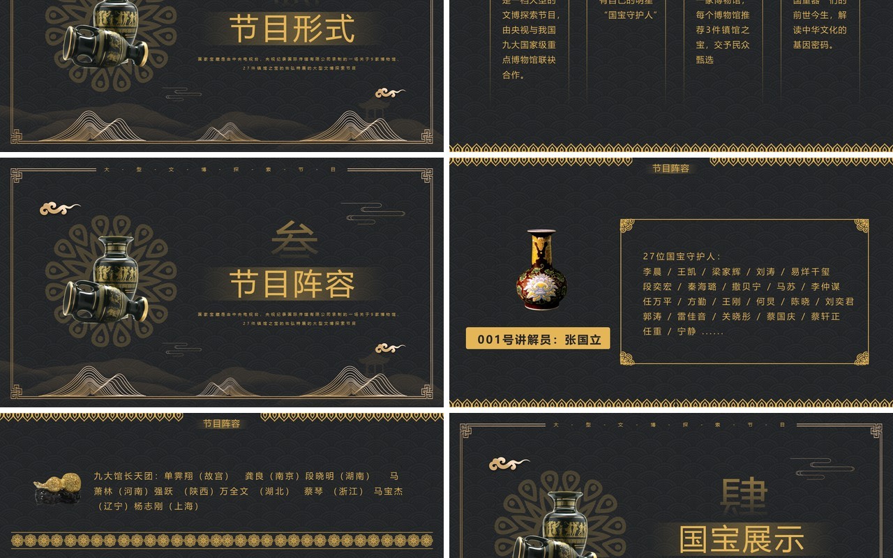 黑金中国风国家宝藏古董PPT模板