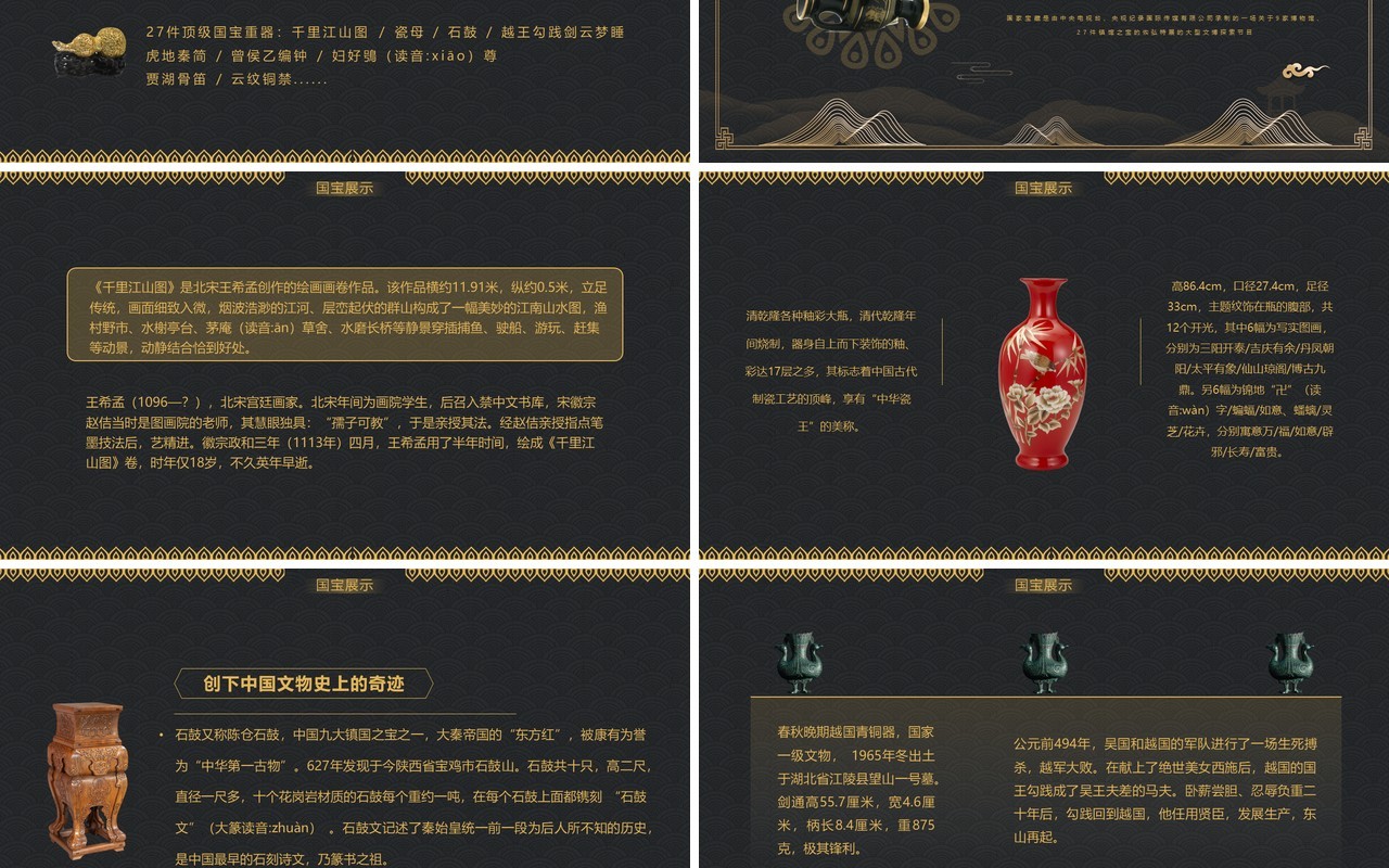 黑金中国风国家宝藏古董PPT模板