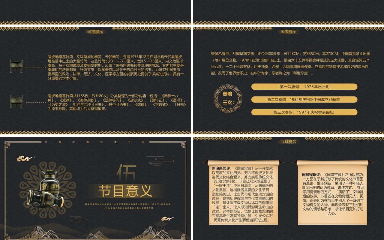 黑金中国风国家宝藏古董PPT模板