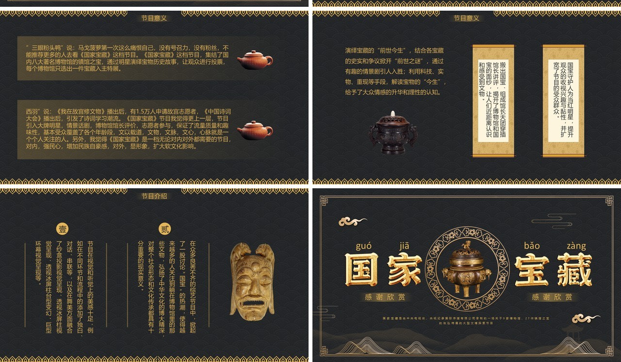 黑金中国风国家宝藏古董PPT模板