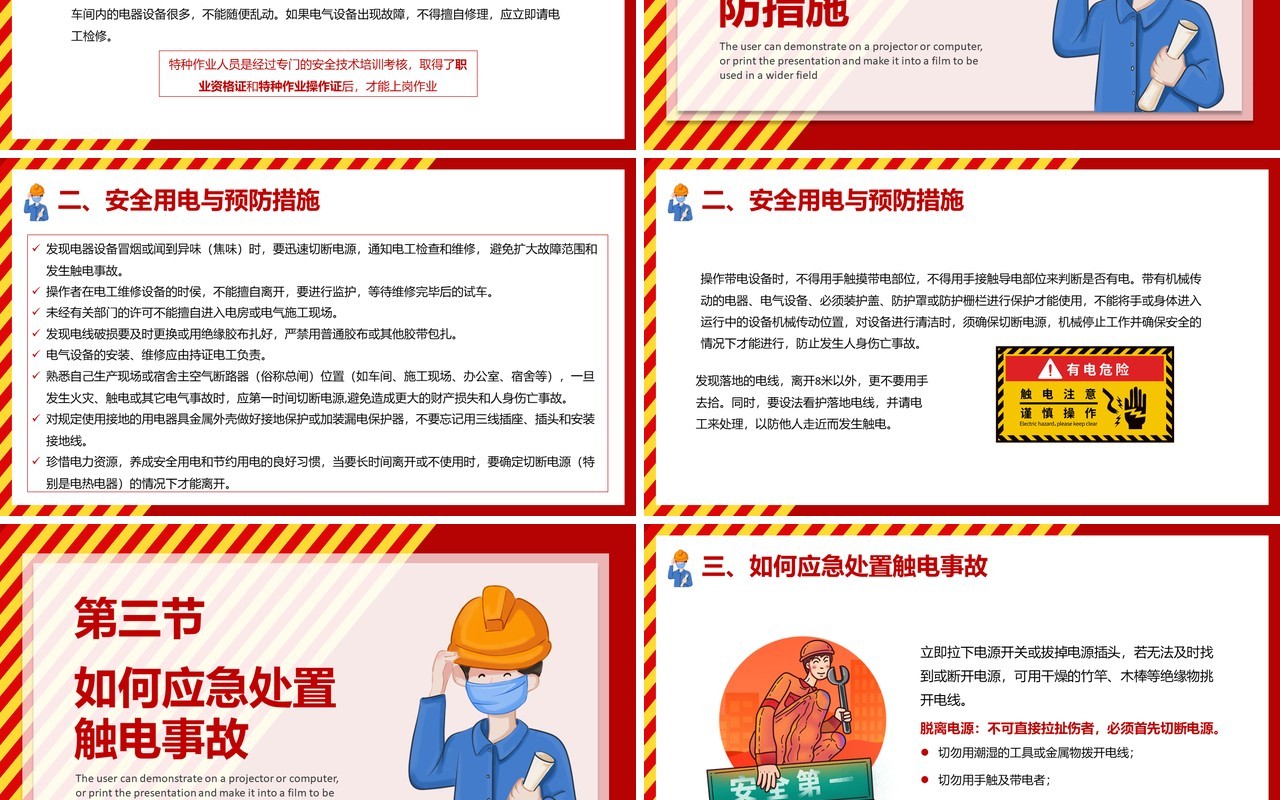 卡通风工厂用电安全培训员工培训PPT模板