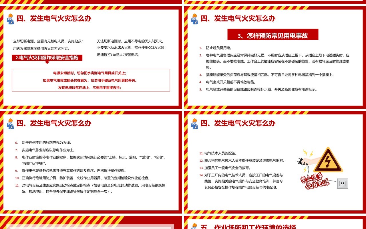 卡通风工厂用电安全培训员工培训PPT模板