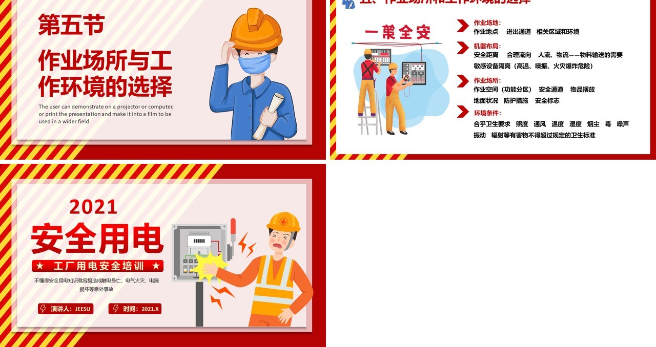卡通风工厂用电安全培训员工培训PPT模板