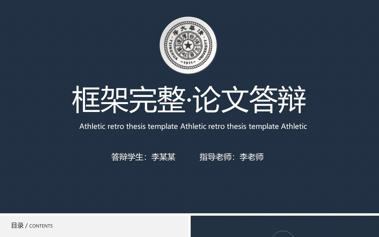 高端课题汇报毕业设计论文答辩报告9)