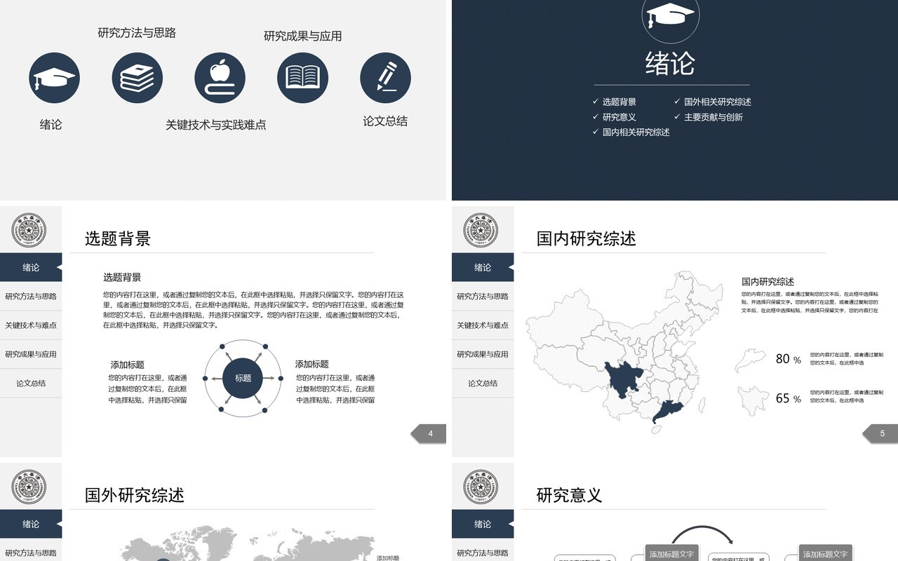 高端课题汇报毕业设计论文答辩报告9)