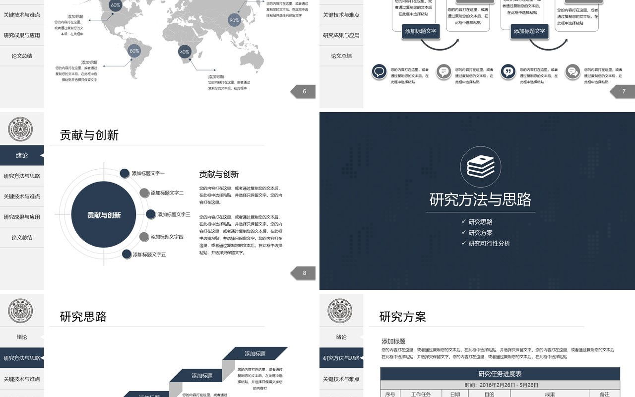 高端课题汇报毕业设计论文答辩报告9)