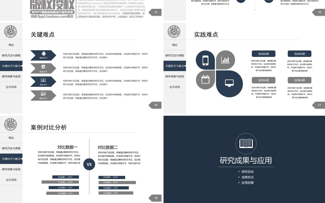 高端课题汇报毕业设计论文答辩报告9)