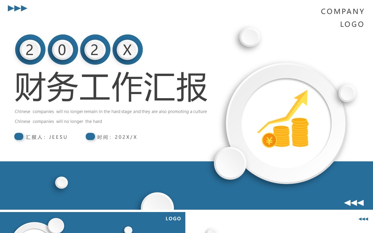 蓝色简约微粒体财务工作汇报PPT模板