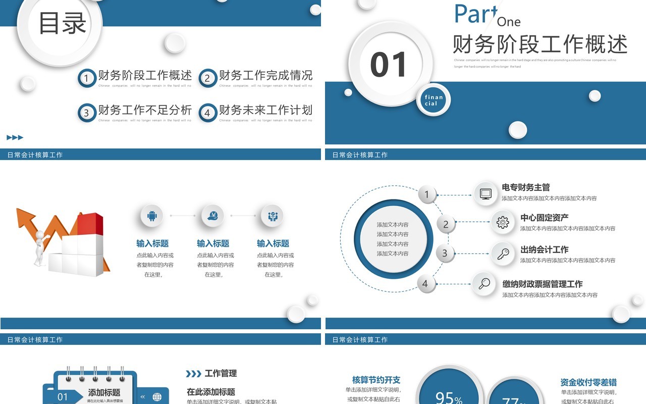 蓝色简约微粒体财务工作汇报PPT模板