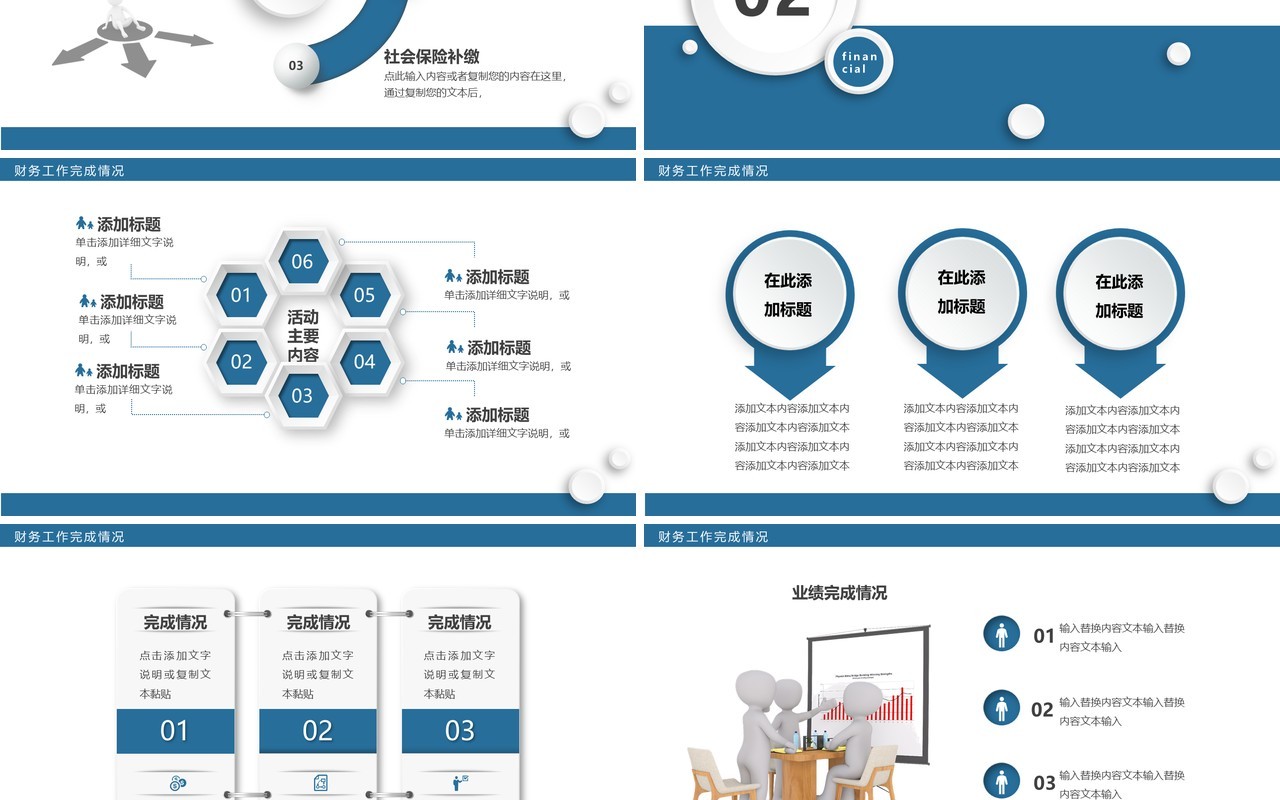 蓝色简约微粒体财务工作汇报PPT模板