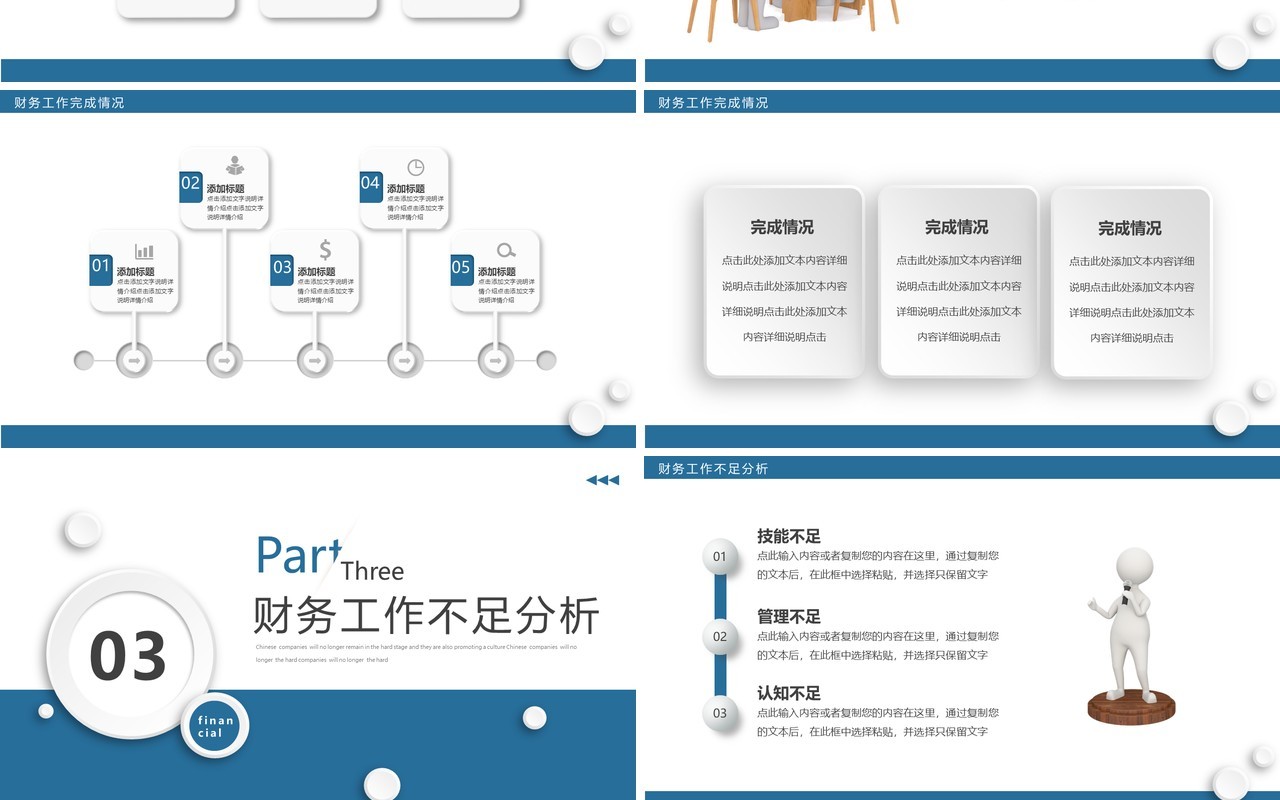 蓝色简约微粒体财务工作汇报PPT模板