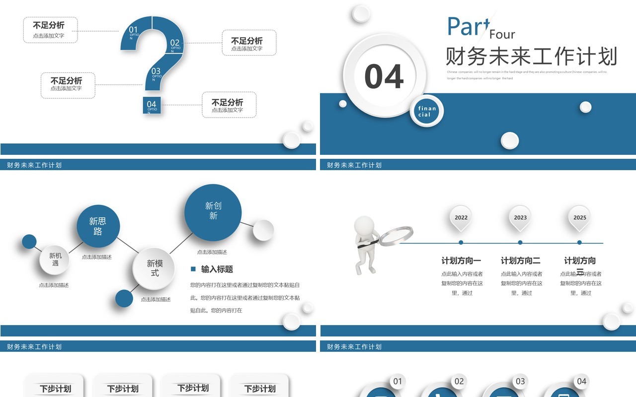 蓝色简约微粒体财务工作汇报PPT模板