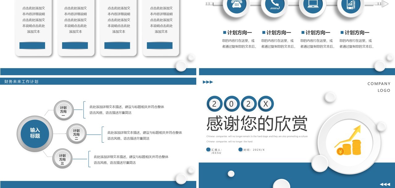 蓝色简约微粒体财务工作汇报PPT模板
