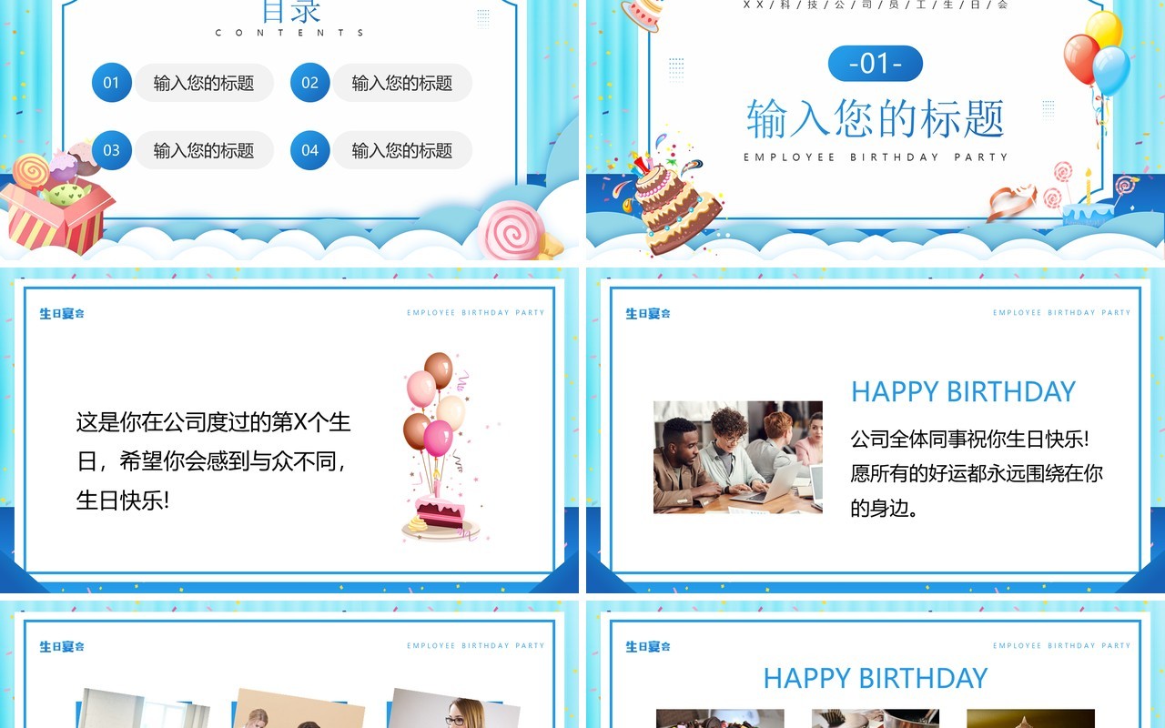 蓝色卡通风企业员工生日宴PPT模板