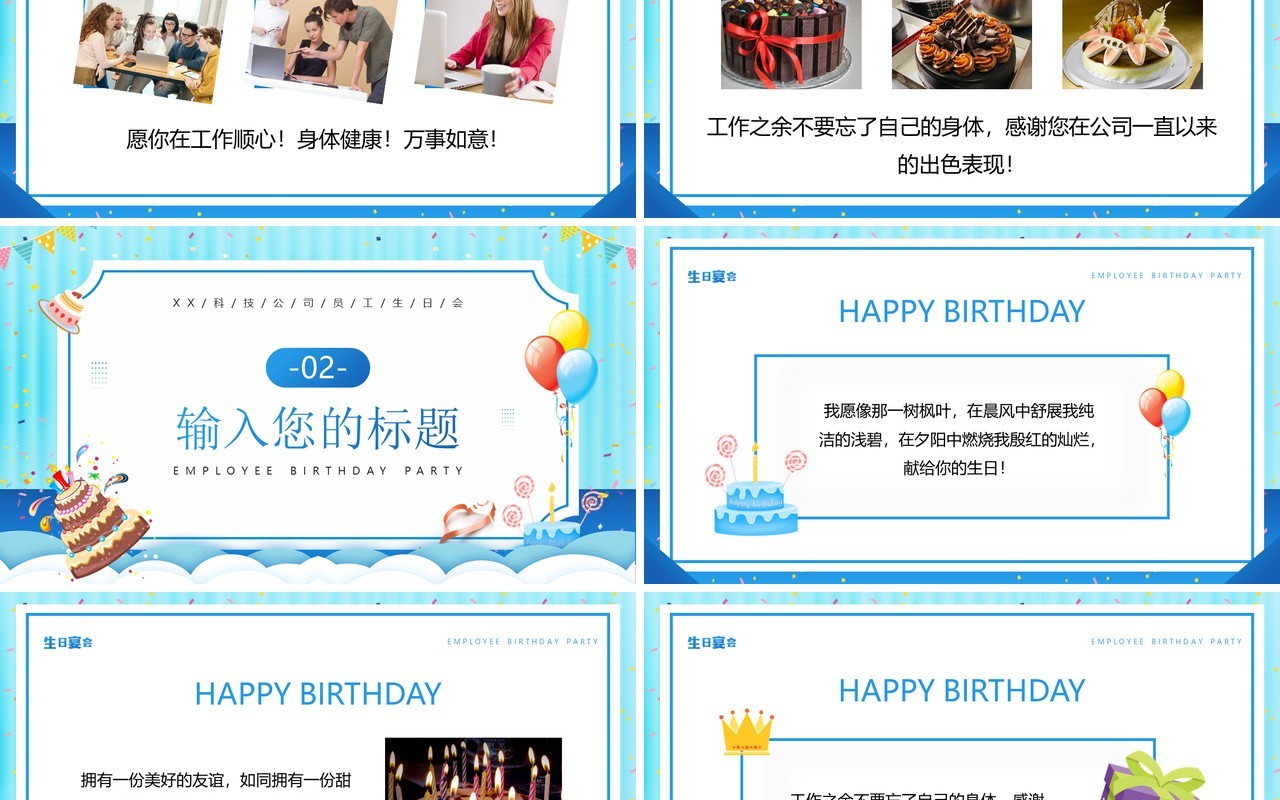蓝色卡通风企业员工生日宴PPT模板
