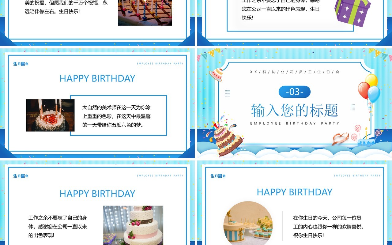 蓝色卡通风企业员工生日宴PPT模板