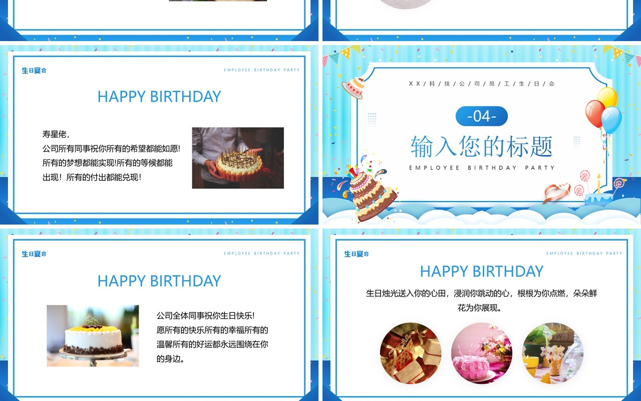 蓝色卡通风企业员工生日宴PPT模板