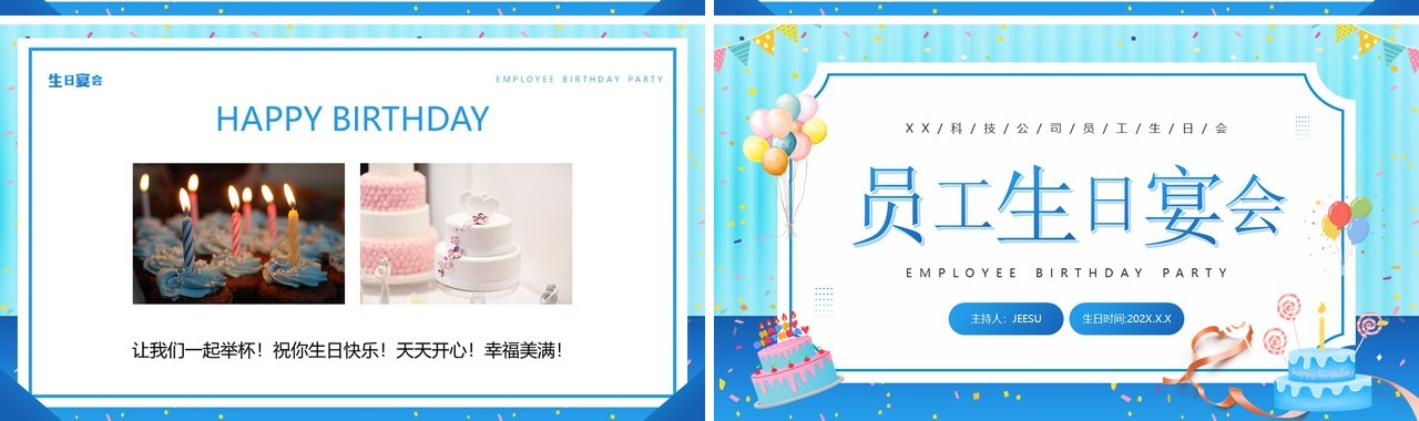 蓝色卡通风企业员工生日宴PPT模板