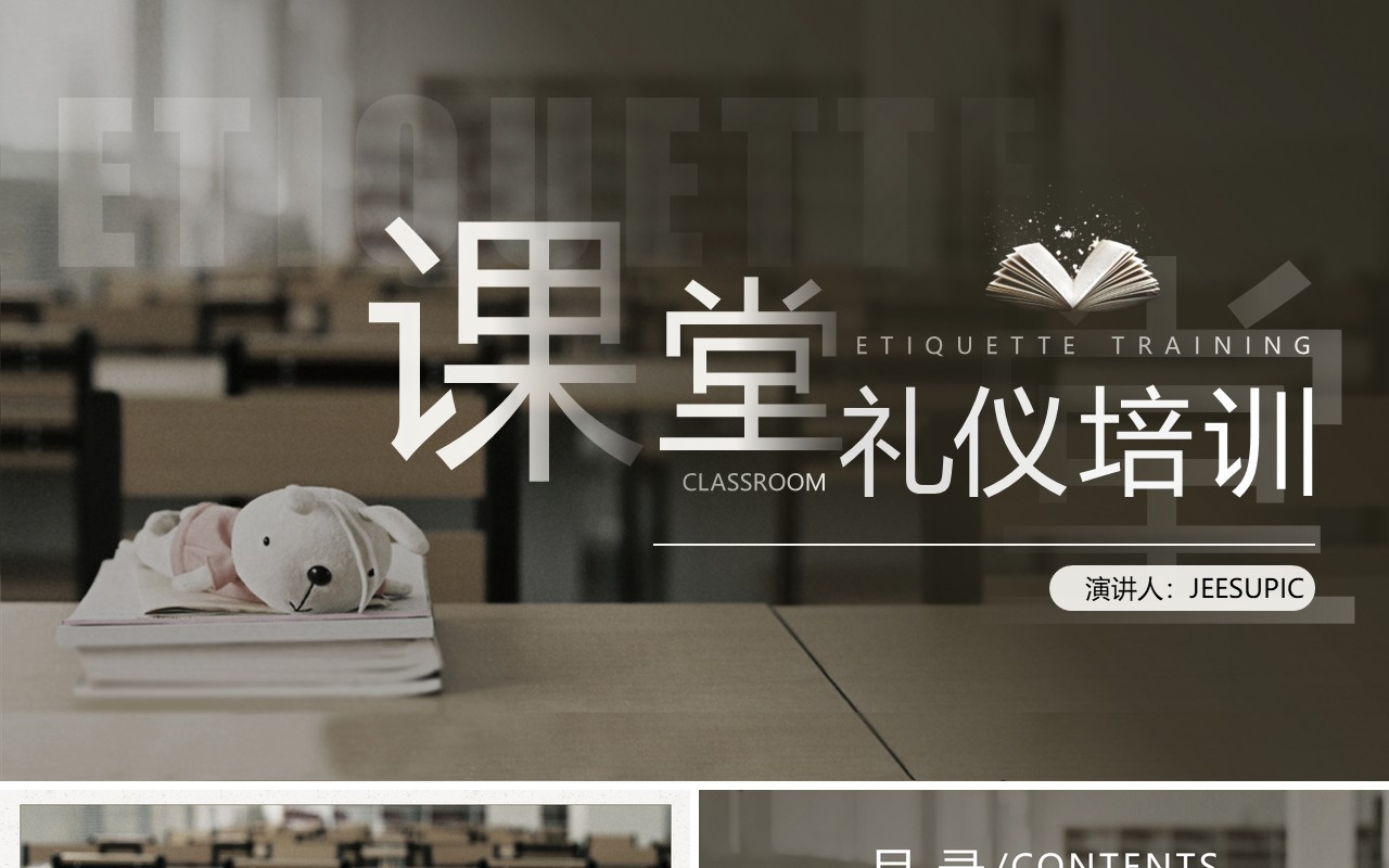 灰色简约风课堂礼仪培训PPT模板