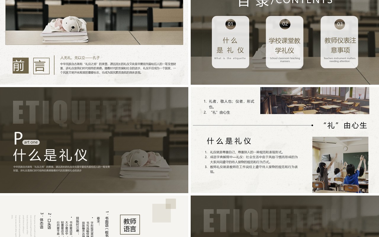 灰色简约风课堂礼仪培训PPT模板