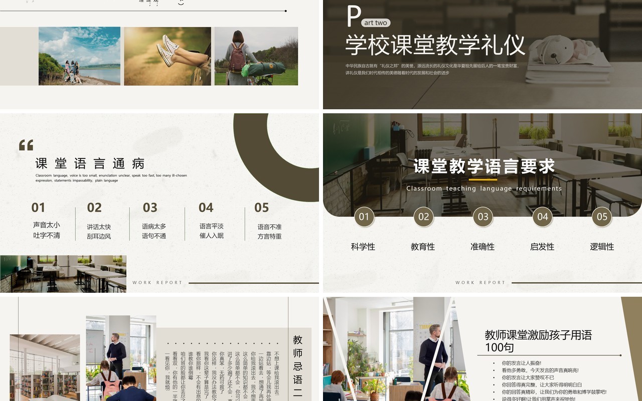 灰色简约风课堂礼仪培训PPT模板