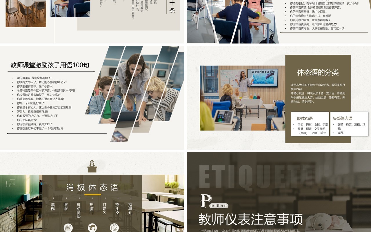 灰色简约风课堂礼仪培训PPT模板