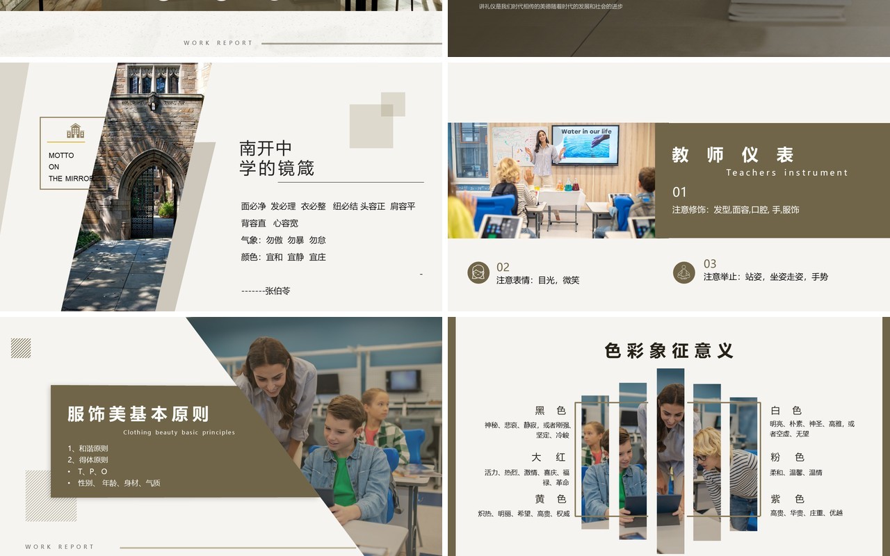 灰色简约风课堂礼仪培训PPT模板