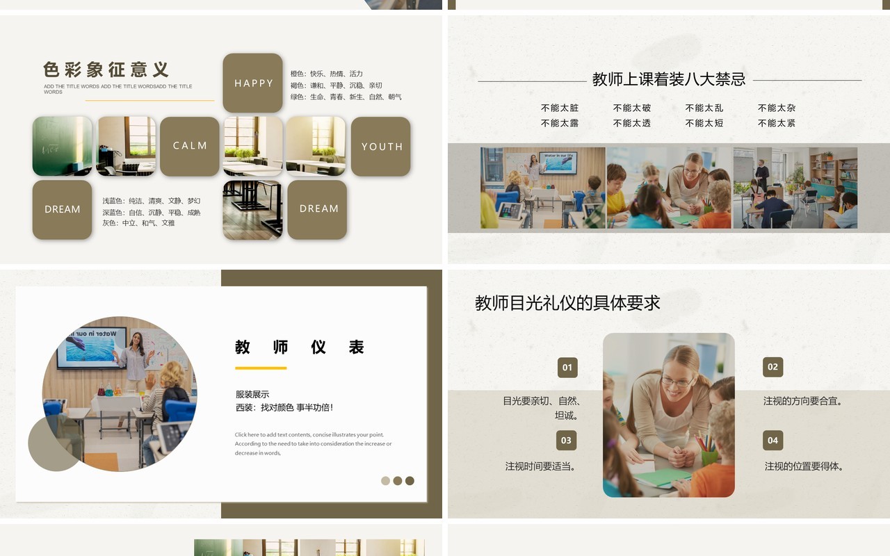 灰色简约风课堂礼仪培训PPT模板