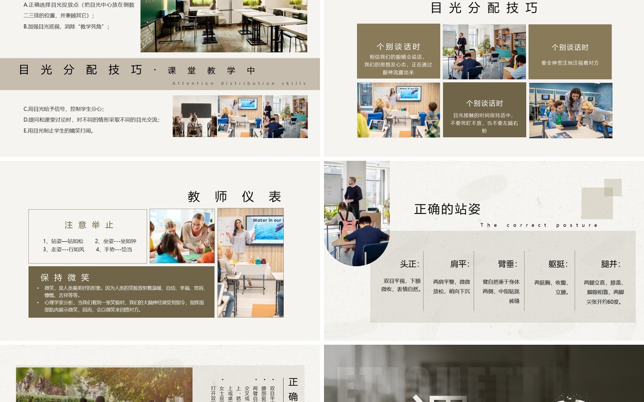 灰色简约风课堂礼仪培训PPT模板