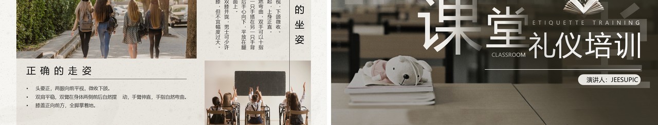 灰色简约风课堂礼仪培训PPT模板