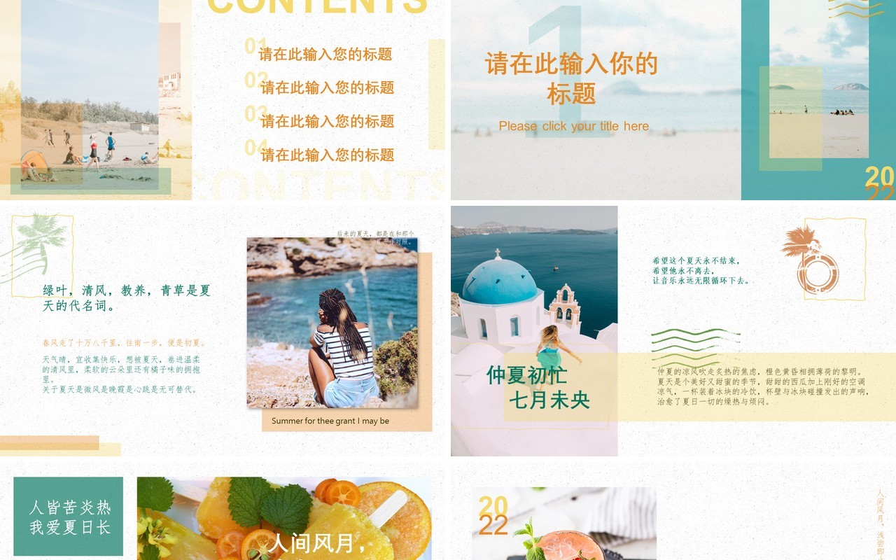 夏日清新风旅行画册PPT通用模版