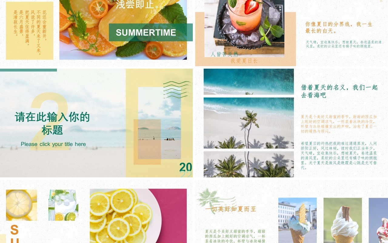 夏日清新风旅行画册PPT通用模版