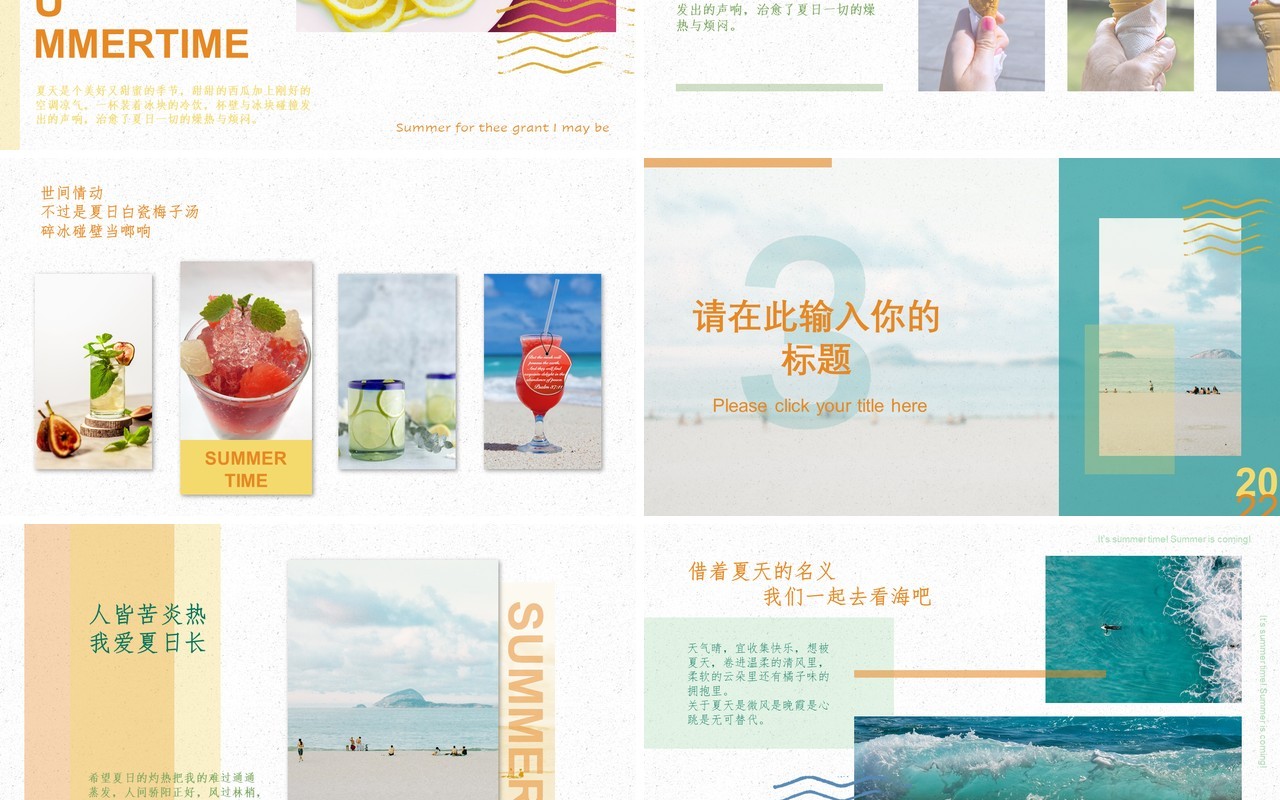 夏日清新风旅行画册PPT通用模版