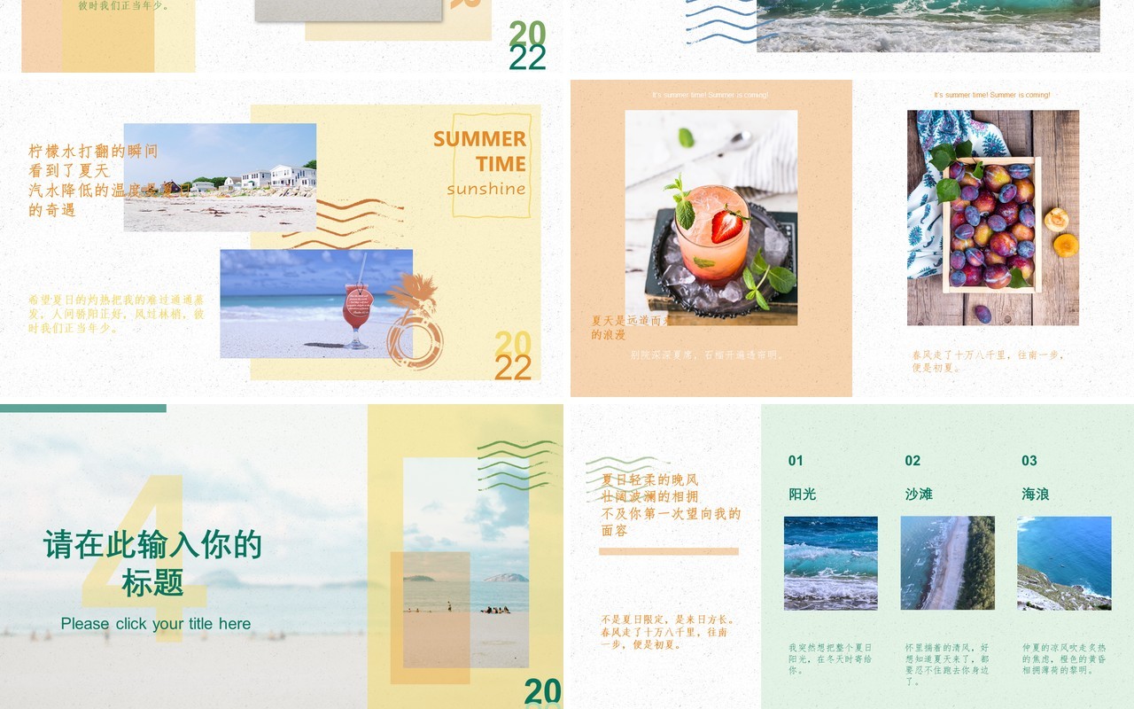 夏日清新风旅行画册PPT通用模版