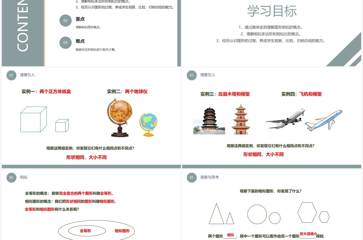 部编版九年级数学下册图形的相似课件PPT模板