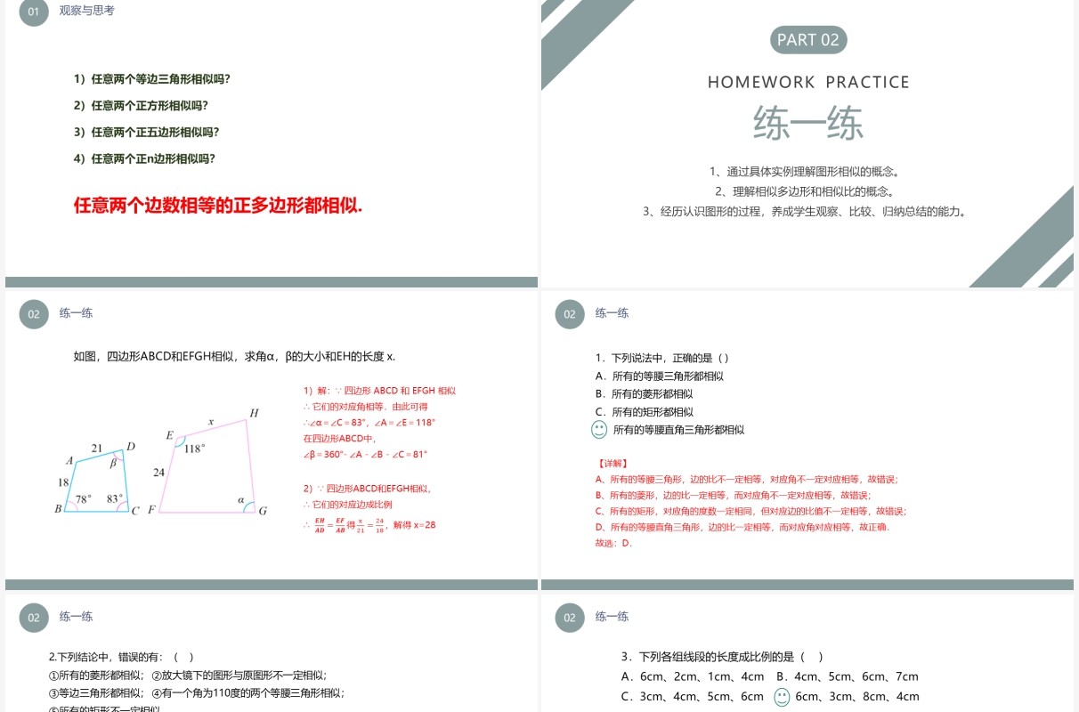 部编版九年级数学下册图形的相似课件PPT模板