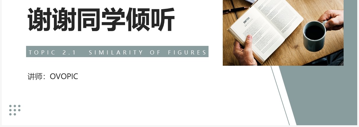 部编版九年级数学下册图形的相似课件PPT模板