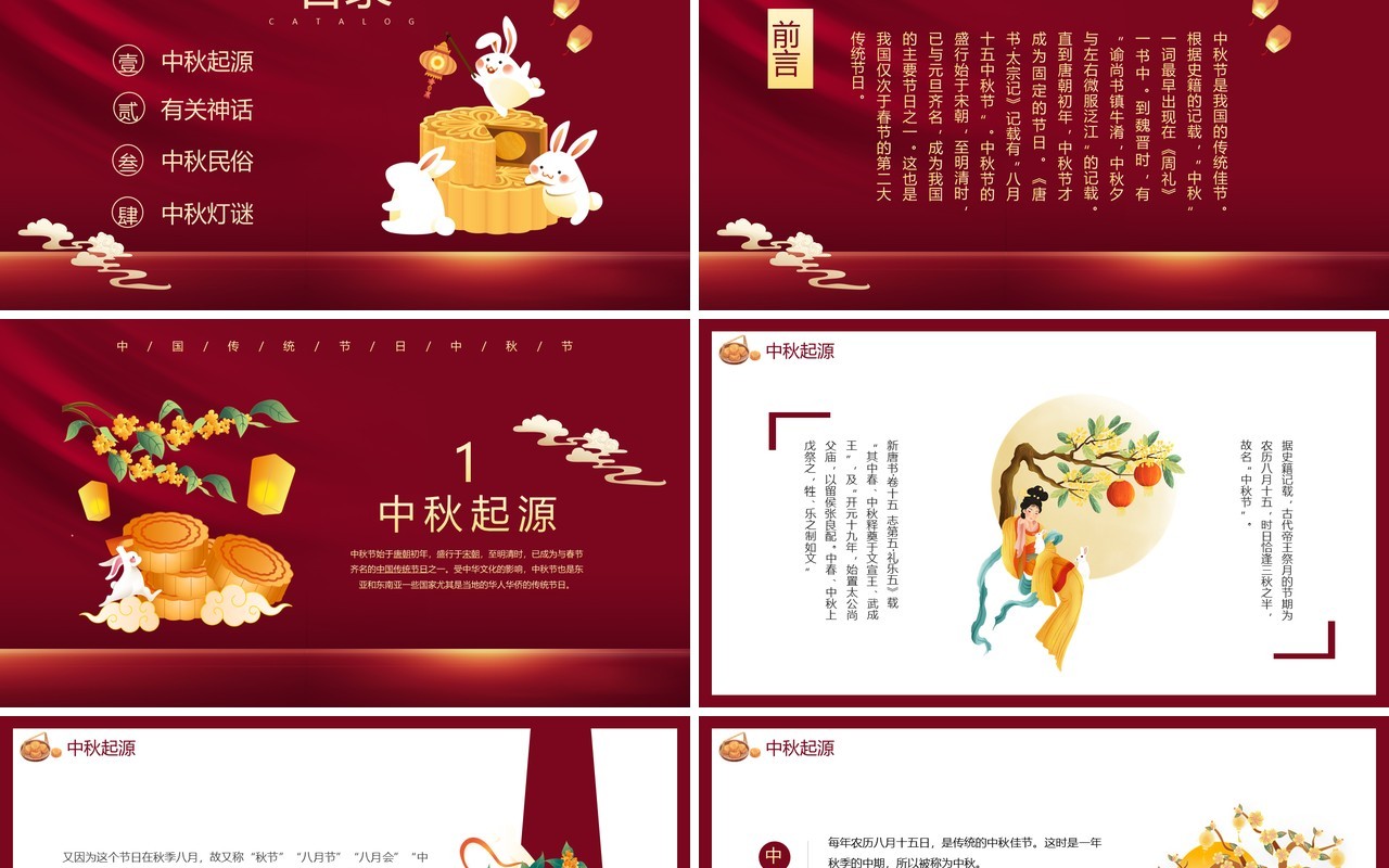 红色中国风传统节日之中秋节介绍PPT模板