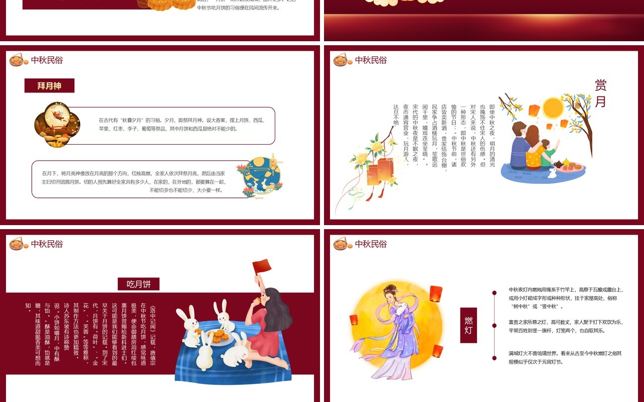 红色中国风传统节日之中秋节介绍PPT模板