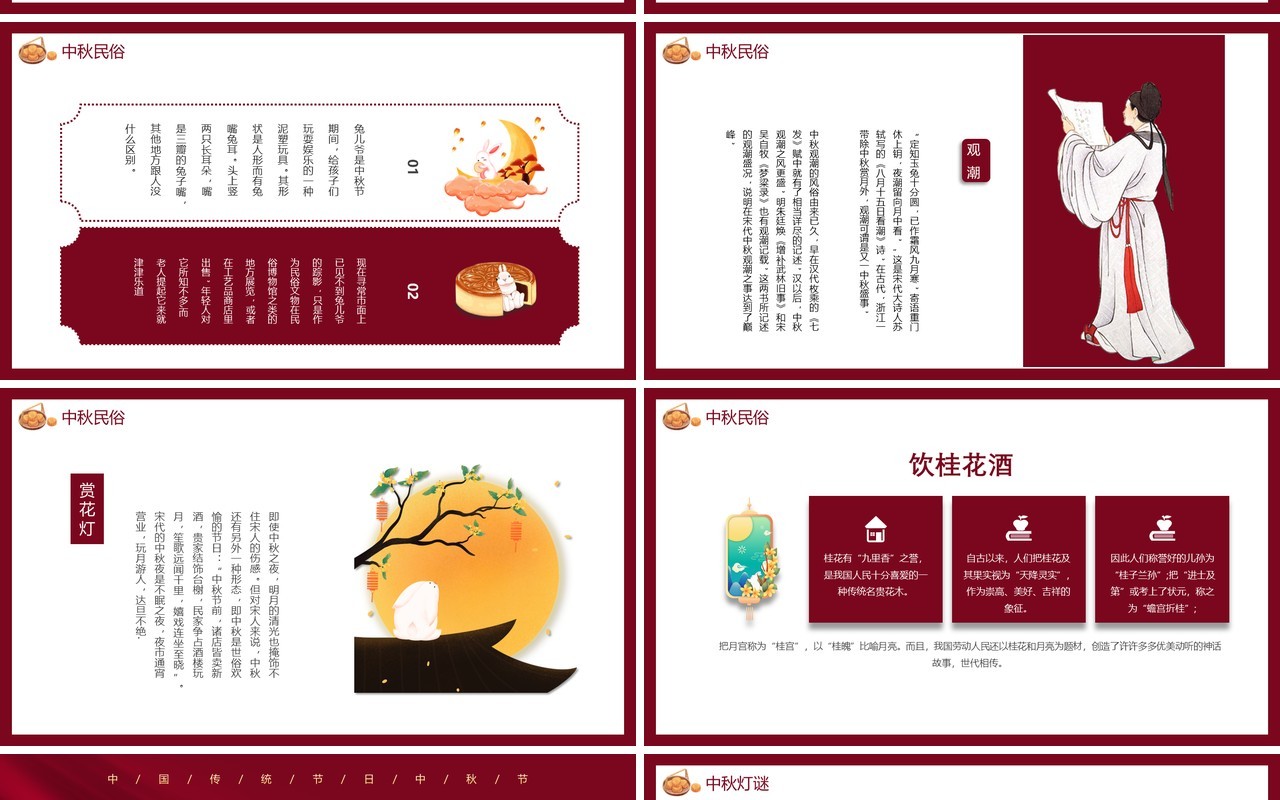 红色中国风传统节日之中秋节介绍PPT模板