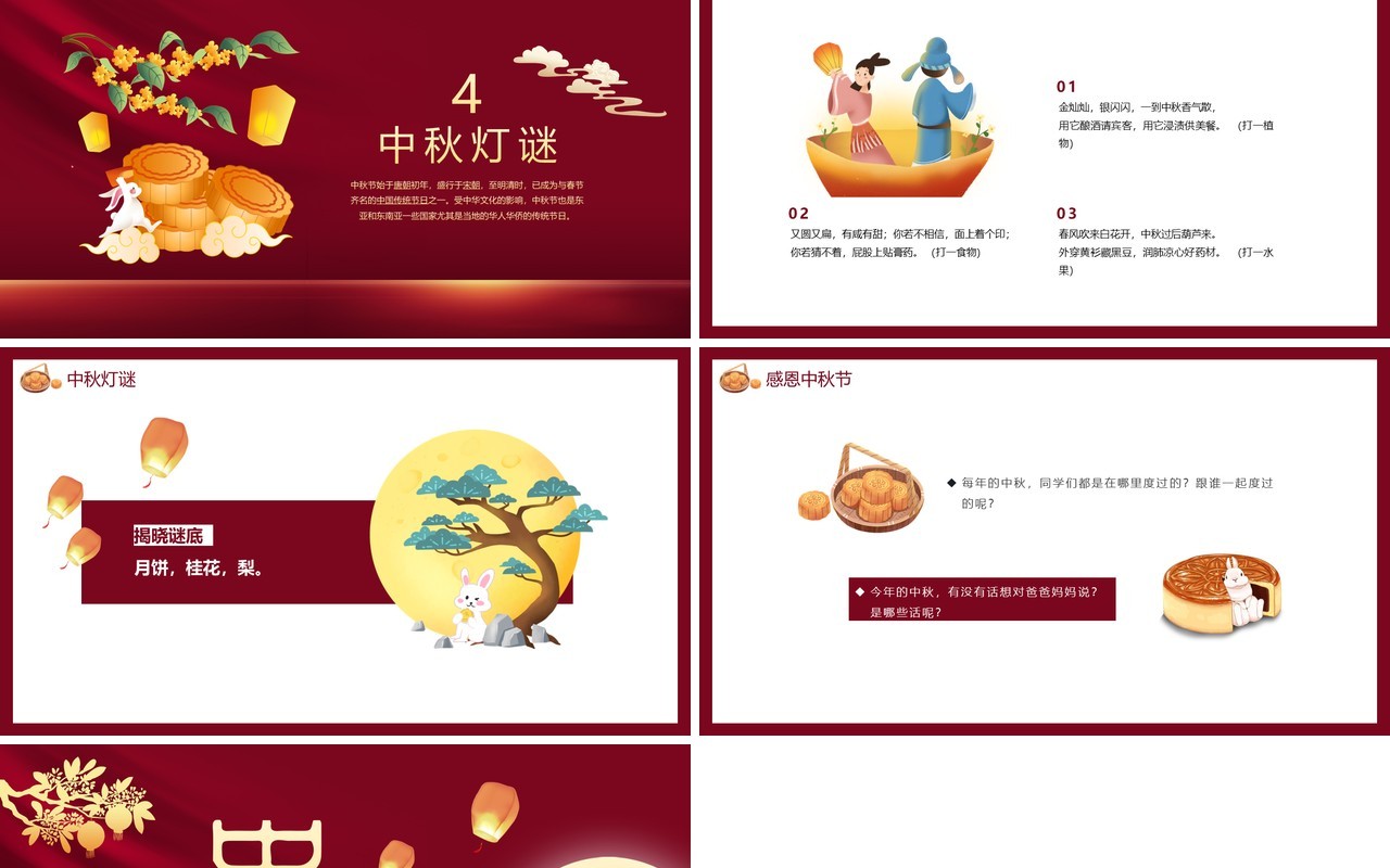 红色中国风传统节日之中秋节介绍PPT模板