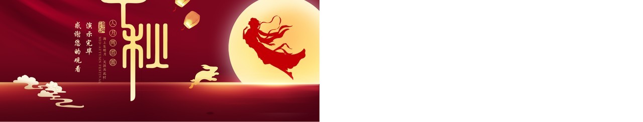 红色中国风传统节日之中秋节介绍PPT模板