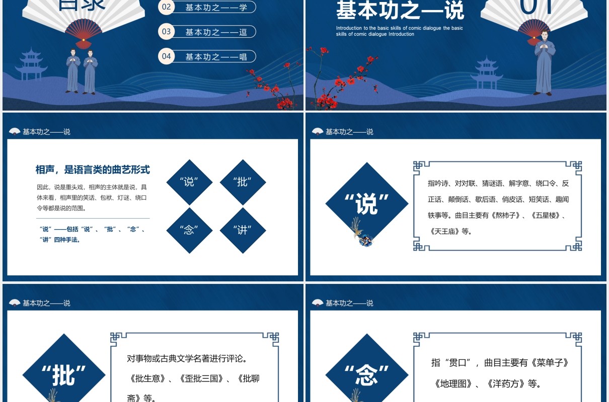 相声说学逗唱基本功知识介绍动态PPT模板