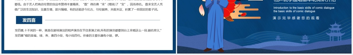相声说学逗唱基本功知识介绍动态PPT模板