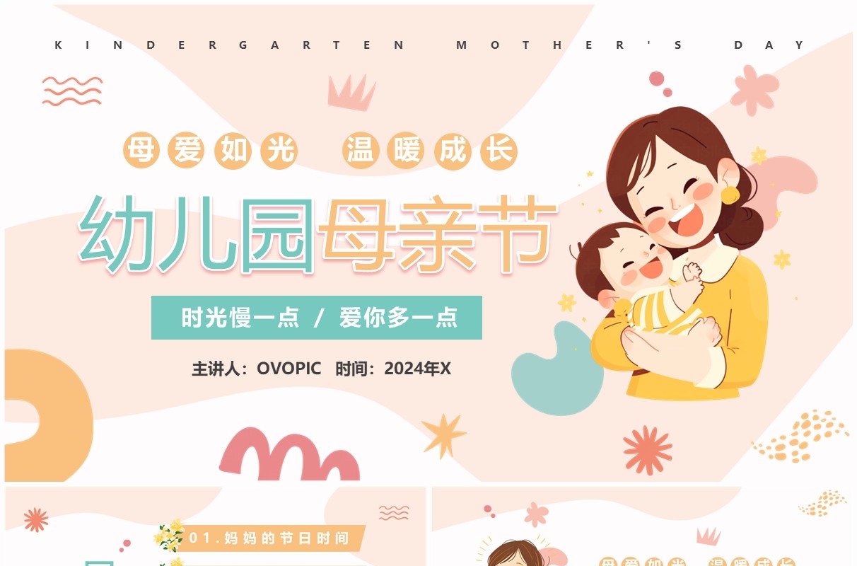黄色清新卡通风幼儿园母亲节PPT模板