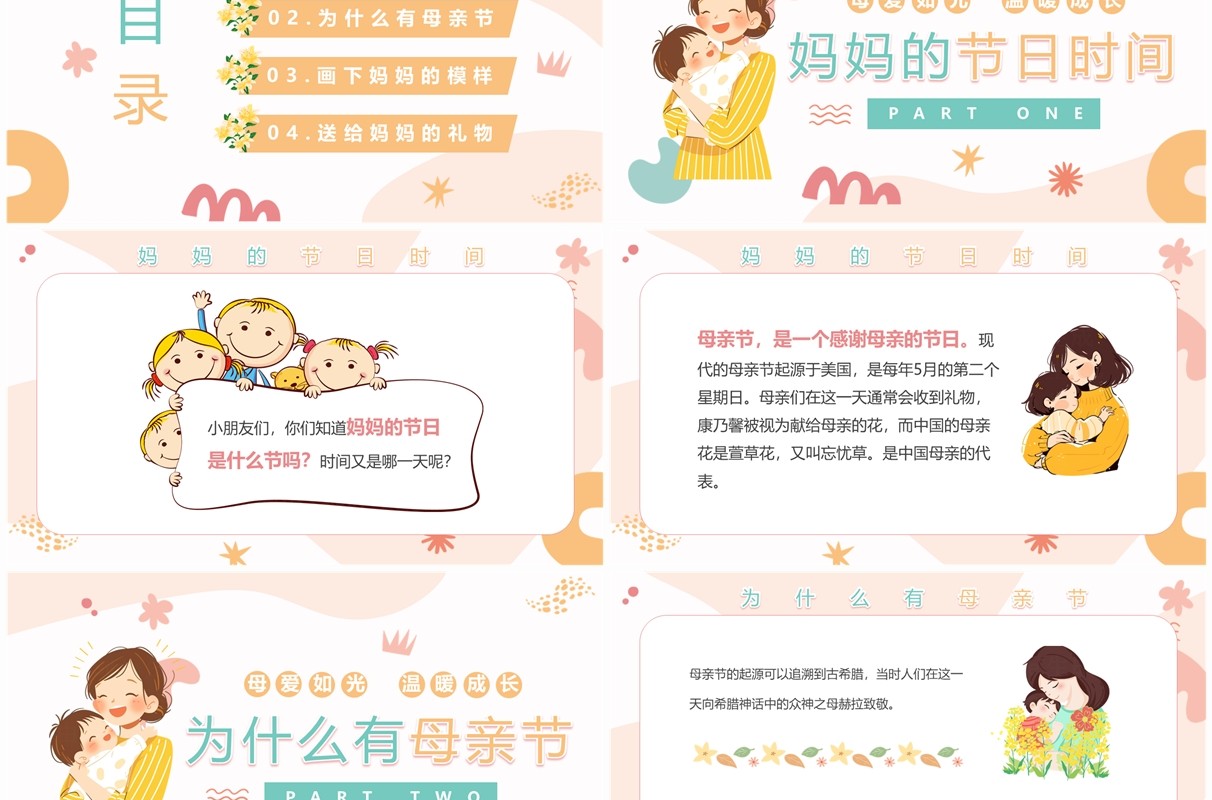 黄色清新卡通风幼儿园母亲节PPT模板