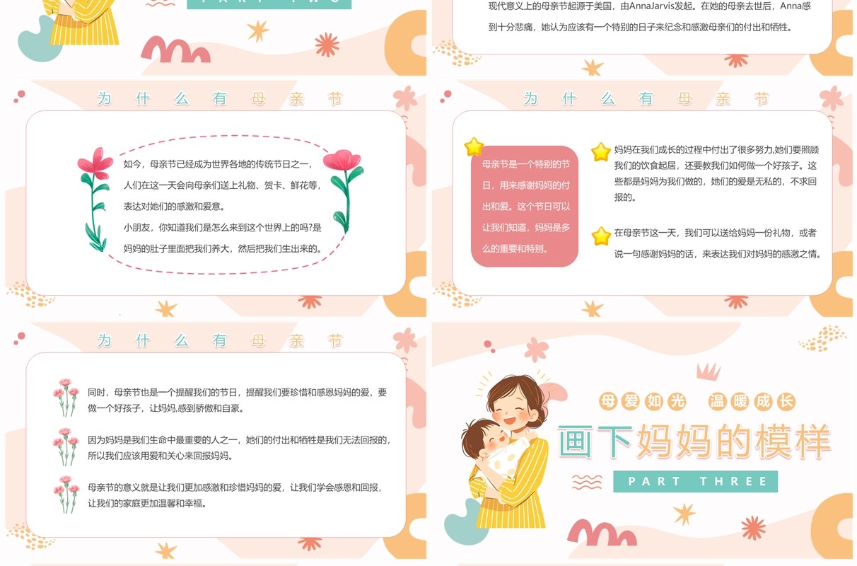 黄色清新卡通风幼儿园母亲节PPT模板