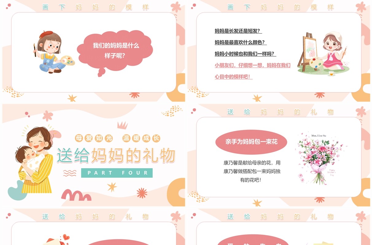黄色清新卡通风幼儿园母亲节PPT模板