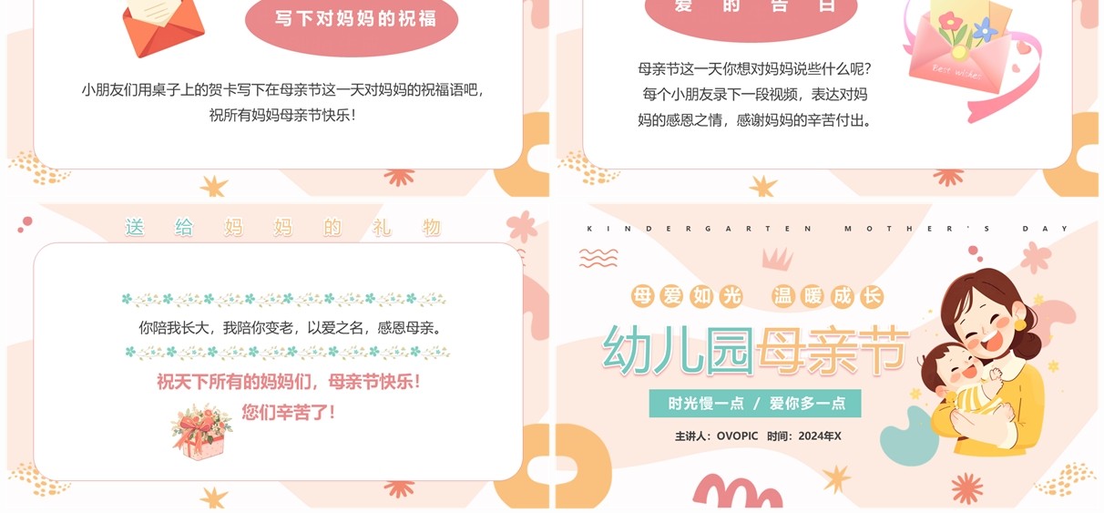 黄色清新卡通风幼儿园母亲节PPT模板