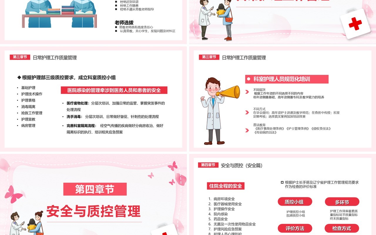 粉色卡通护士长述职报告工作计划汇报总结通用PPT模板